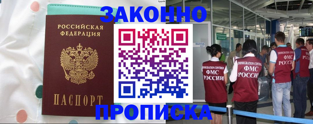 временная регистрация для школы в Кирсанове