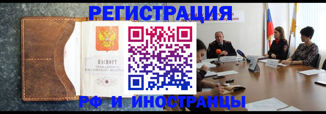 временная регистрация для школы в Кирсанове