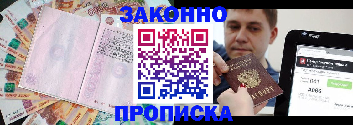 прописка для кредита в Кирсанове